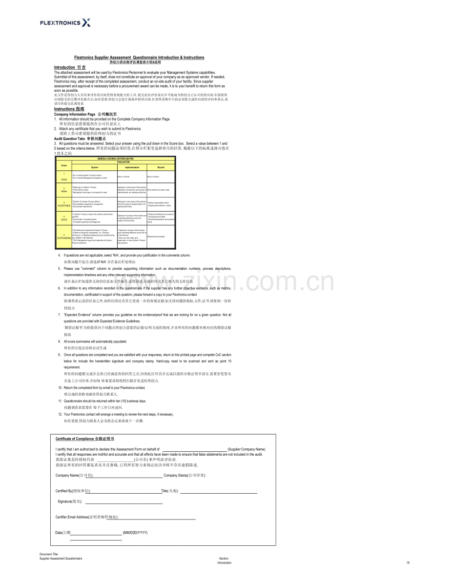 外资企业社会责任与环境职责审厂项目中英文版.xls_第2页