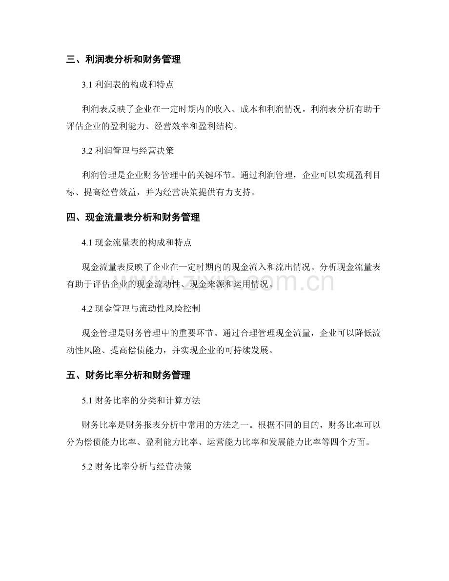 报告中的财务报表分析和财务管理.docx_第2页