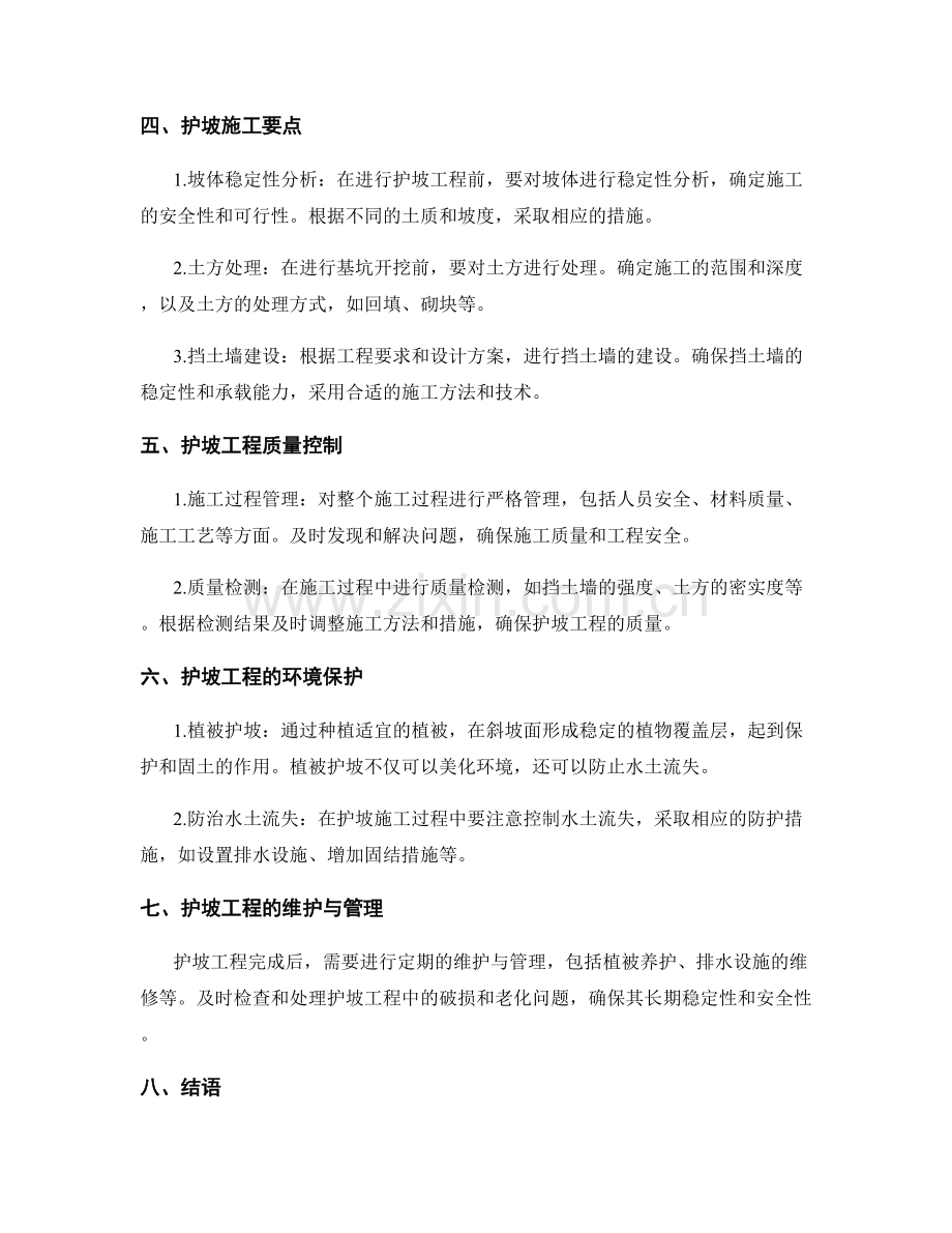 护坡技术交底及施工要点解析.docx_第2页