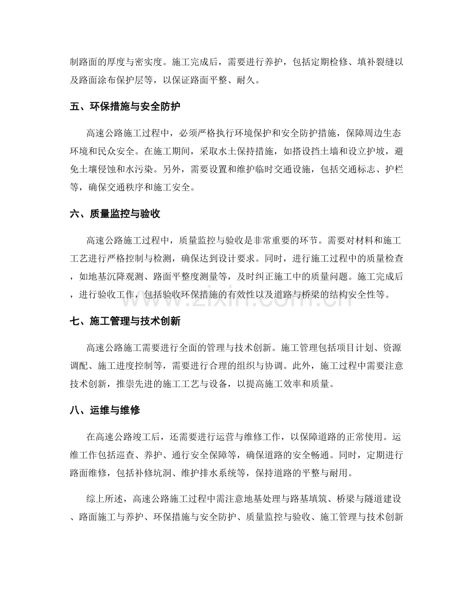 高速公路施工的技术要点与工艺流程.docx_第2页