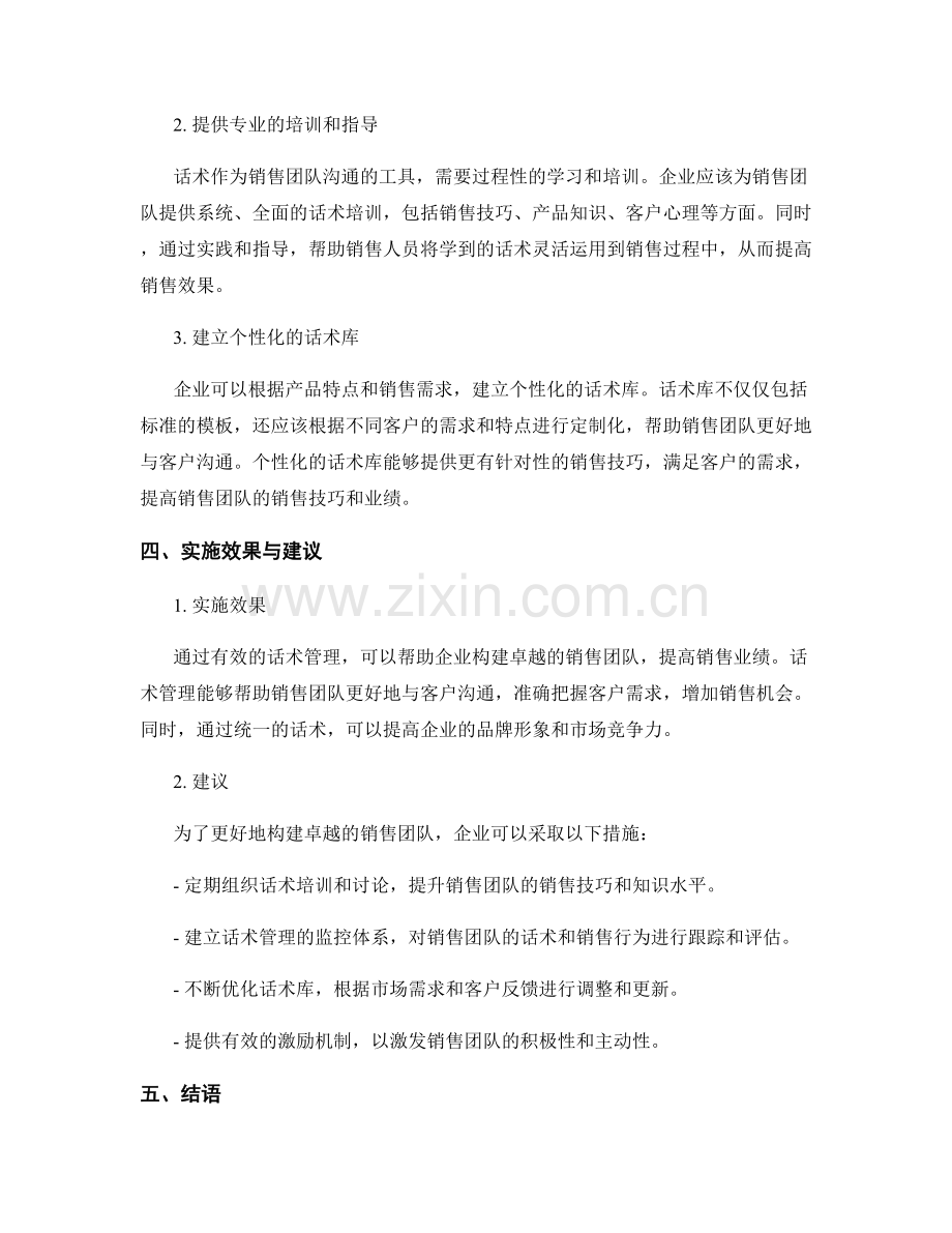 构建卓越销售团队的话术管理.docx_第2页