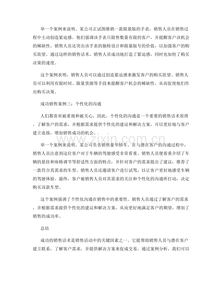 销售话术原理与实践：成功销售案例分析.docx_第2页