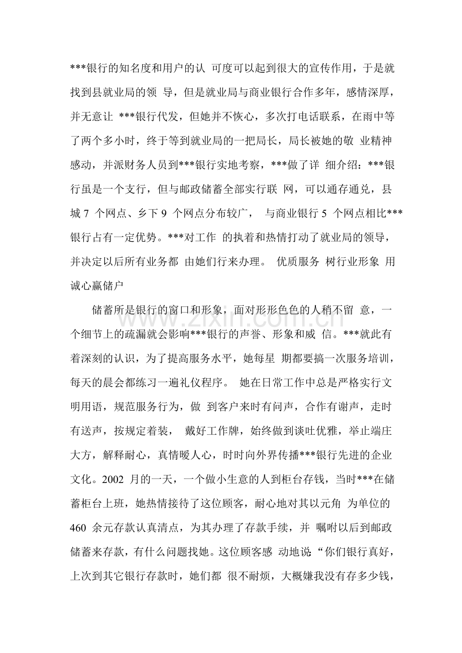 邮储银行支行行长先进事迹材料.doc_第2页