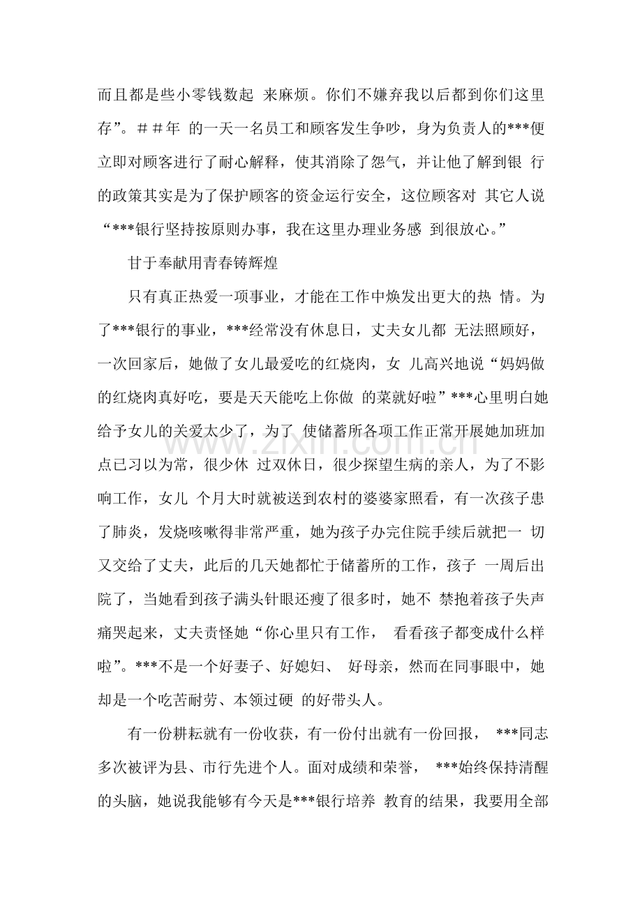 邮储银行支行行长先进事迹材料.doc_第3页