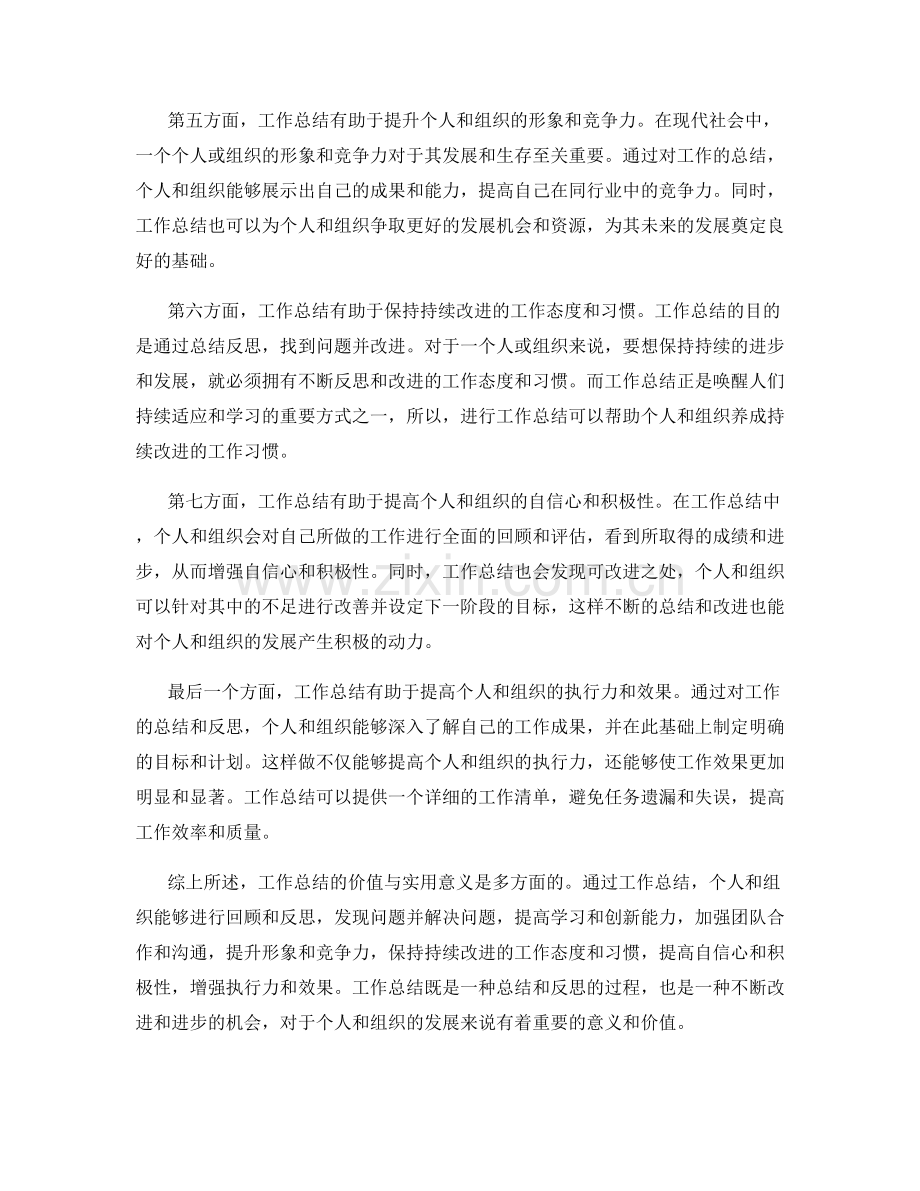 工作总结的价值与实用意义分析.docx_第2页