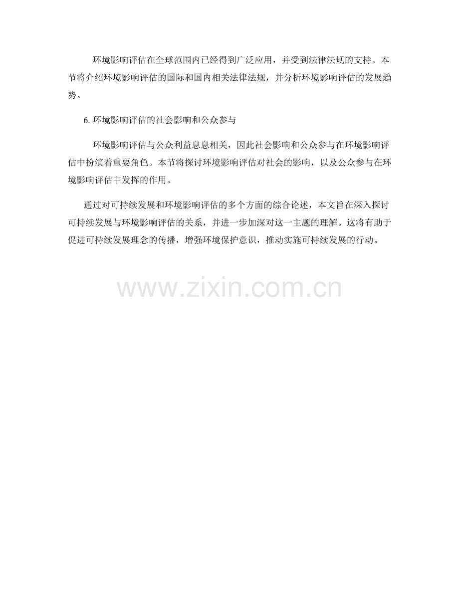 报告的可持续发展与环境影响评估.docx_第2页