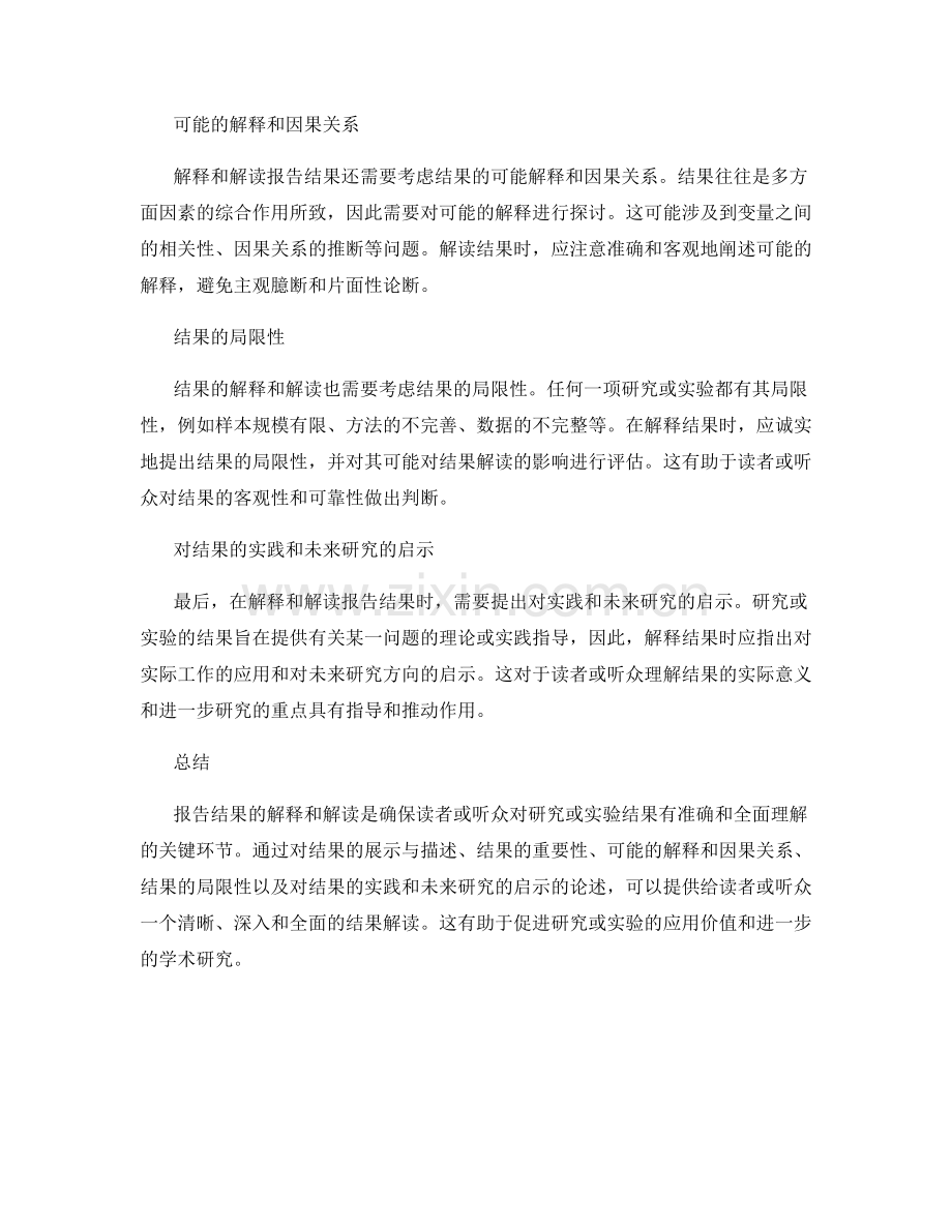 报告结果的解释和解读.docx_第2页