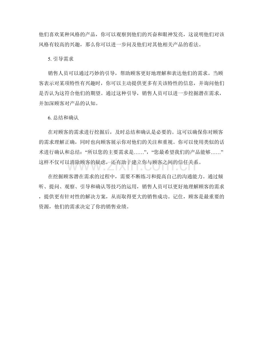 挖掘顾客潜在需求的话术技巧.docx_第2页