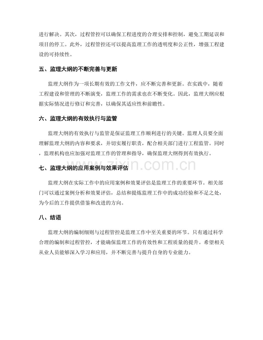 监理大纲的编制细则与过程管控.docx_第2页