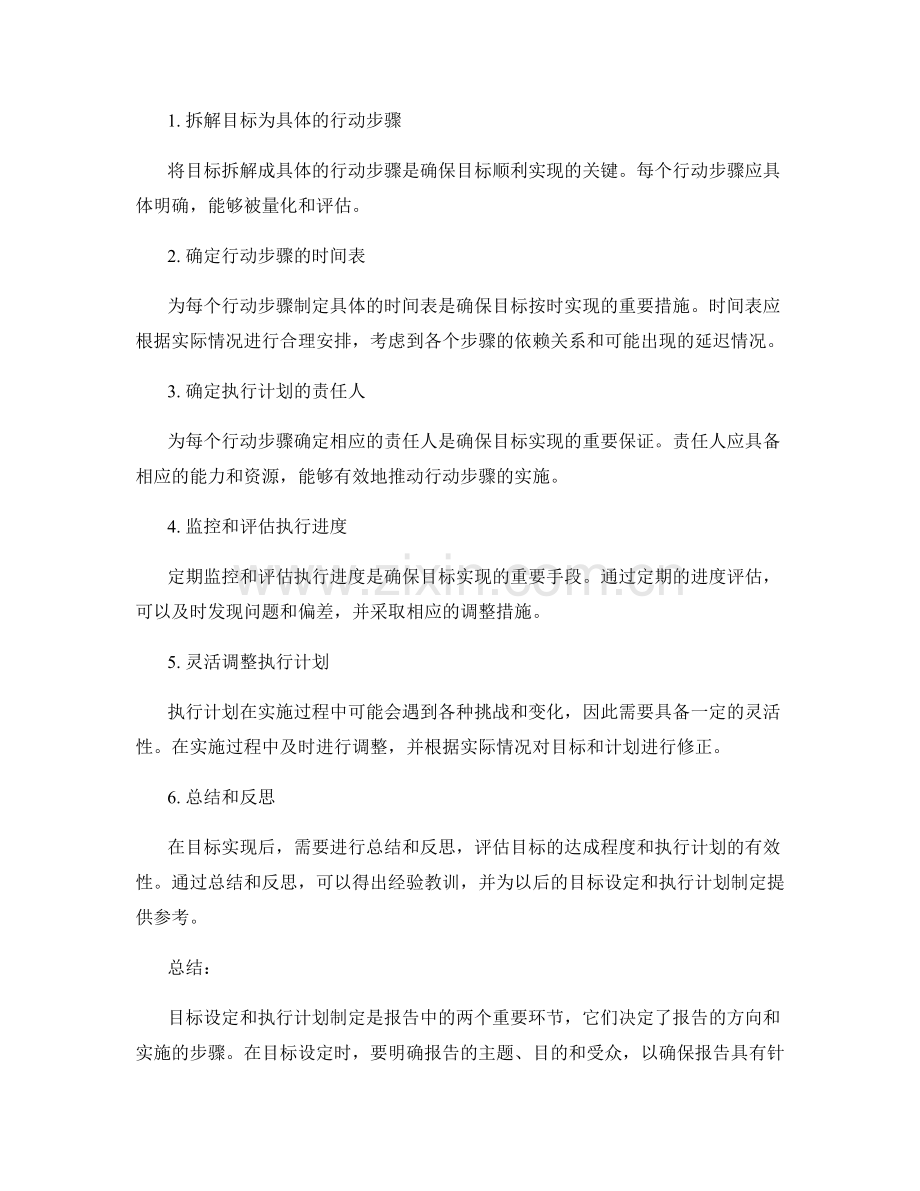 报告中的目标设定与执行计划制定.docx_第2页