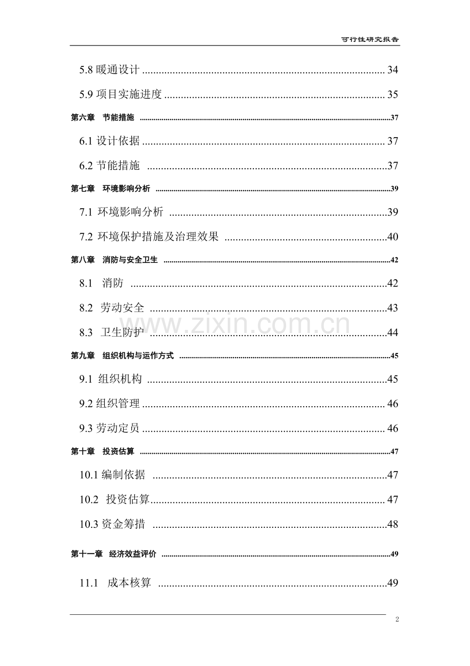 某物流配送服务中心建设项目可行性研究报告60p.doc_第2页