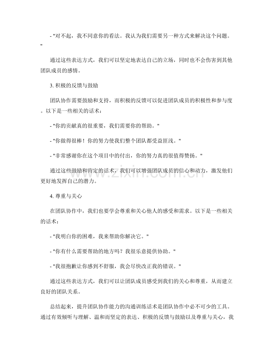 提升团队协作能力的沟通训练话术.docx_第2页