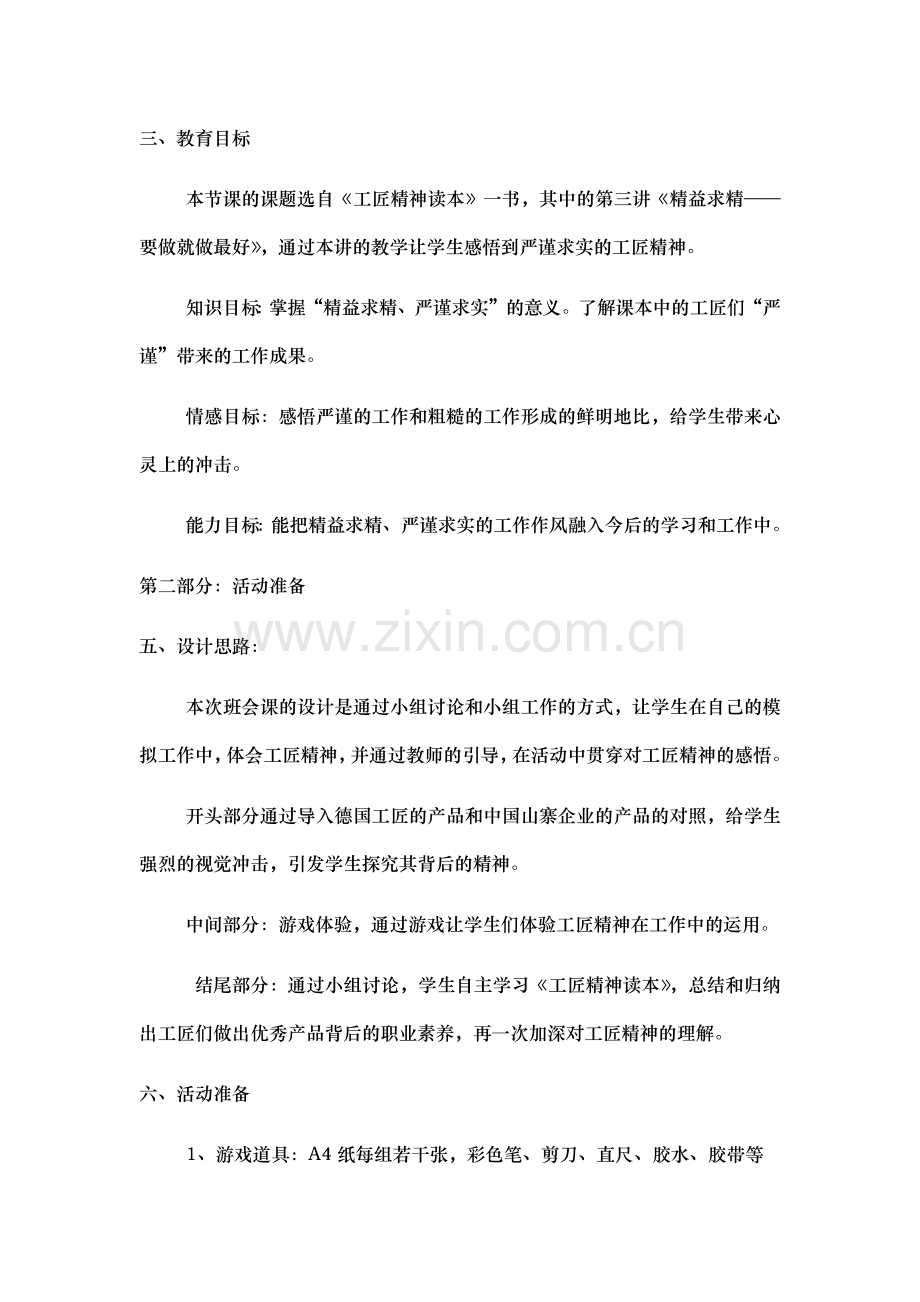 工匠精神教案设计(叶旻).doc_第2页