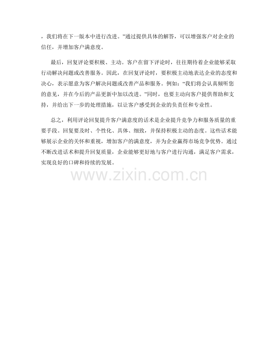 利用评论回复提升客户满意度的话术.docx_第2页