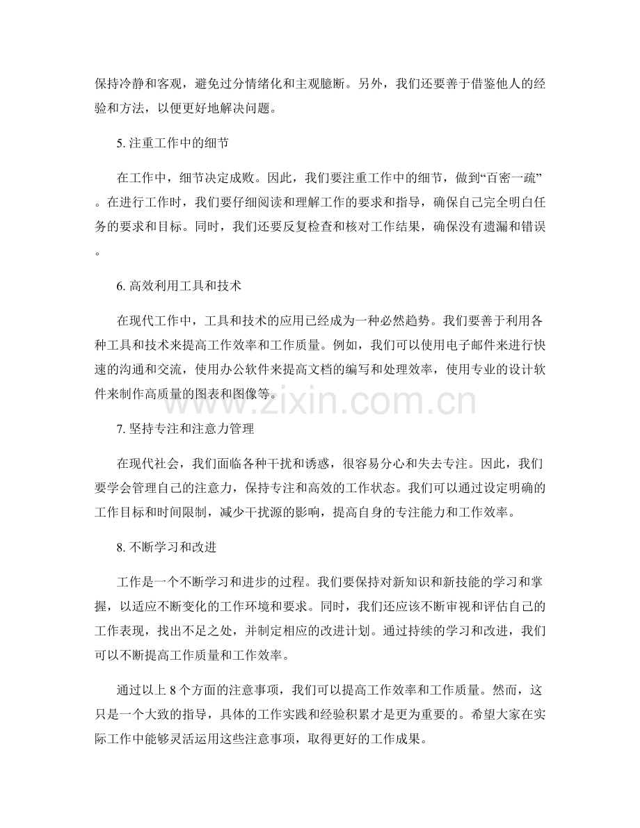 工作注意事项的细致讲解与操作指南.docx_第2页