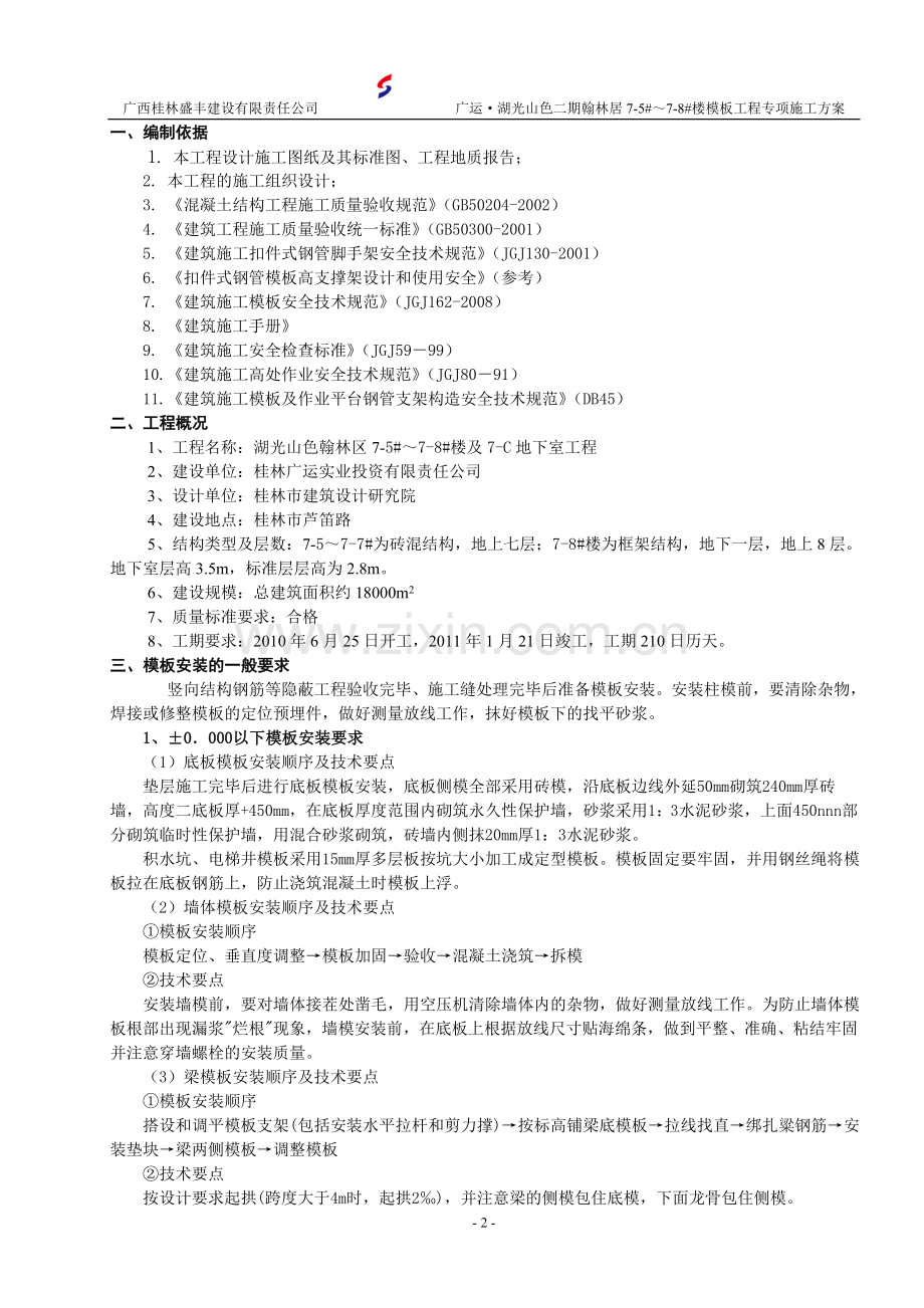 模板工程专项施工方案(木支撑).doc_第3页