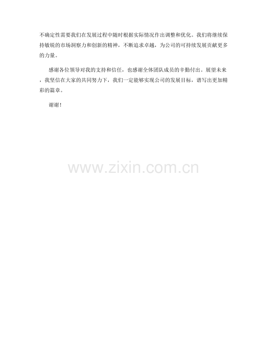 2023年度报告：行业前景分析与发展策略.docx_第2页