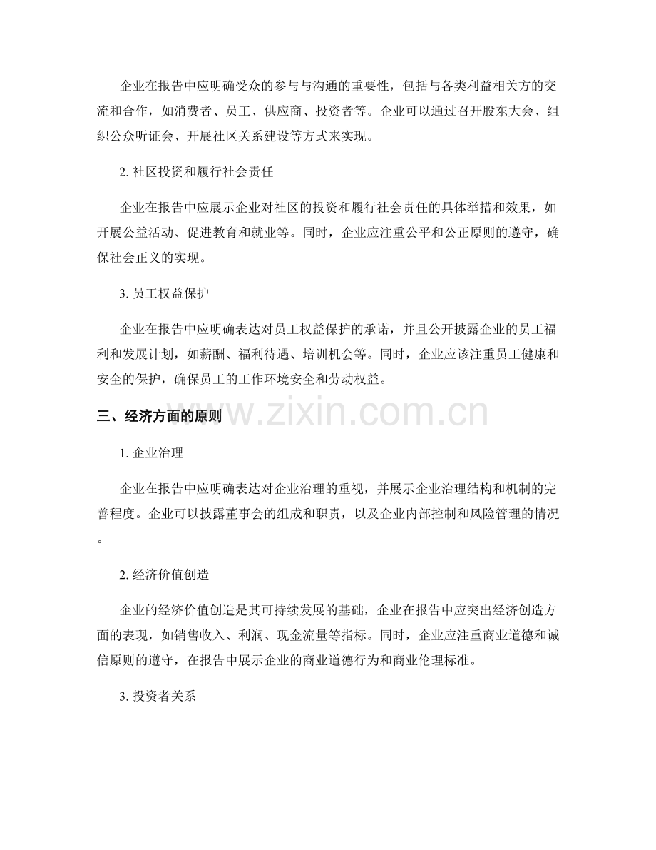 报告中的可持续发展和社会责任原则.docx_第2页