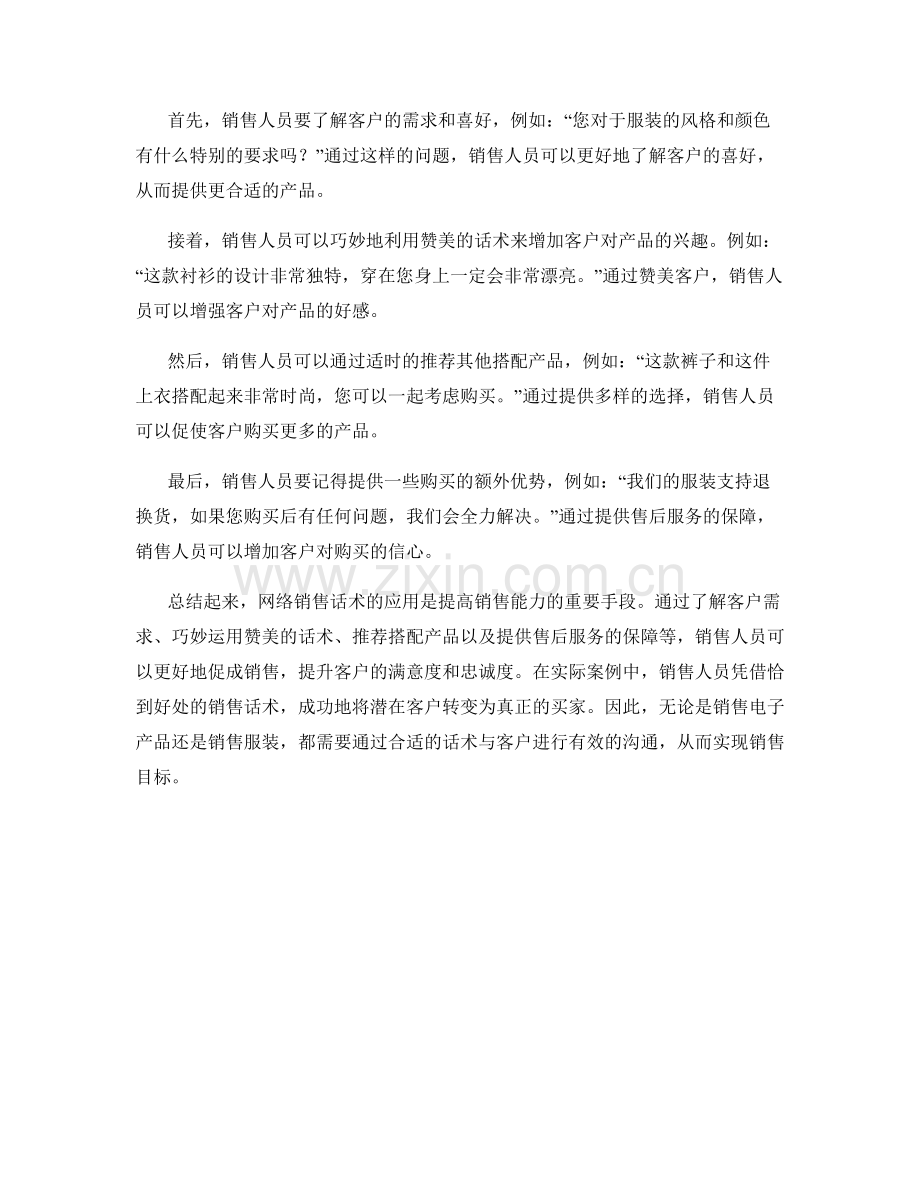 实际案例中的网络销售话术解析.docx_第2页