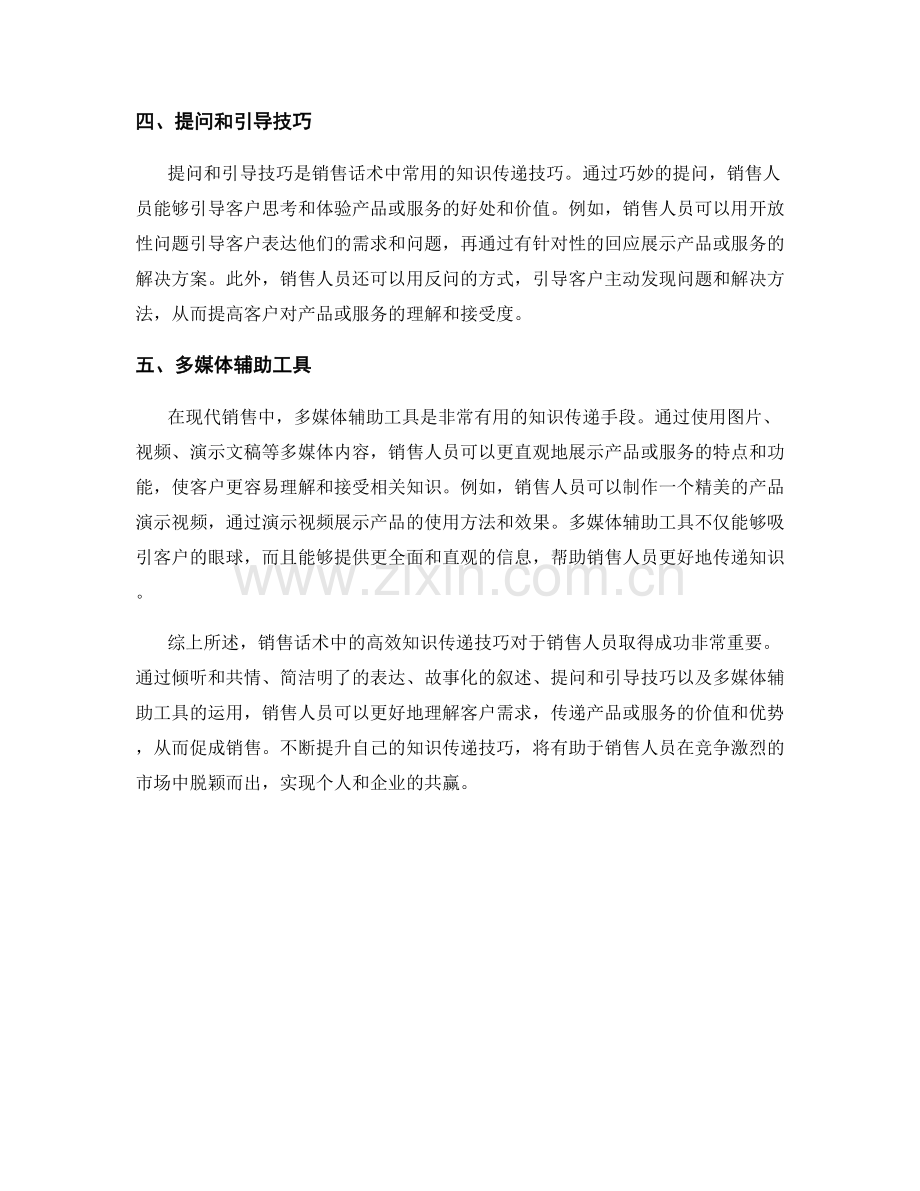 销售话术中的高效知识传递技巧.docx_第2页