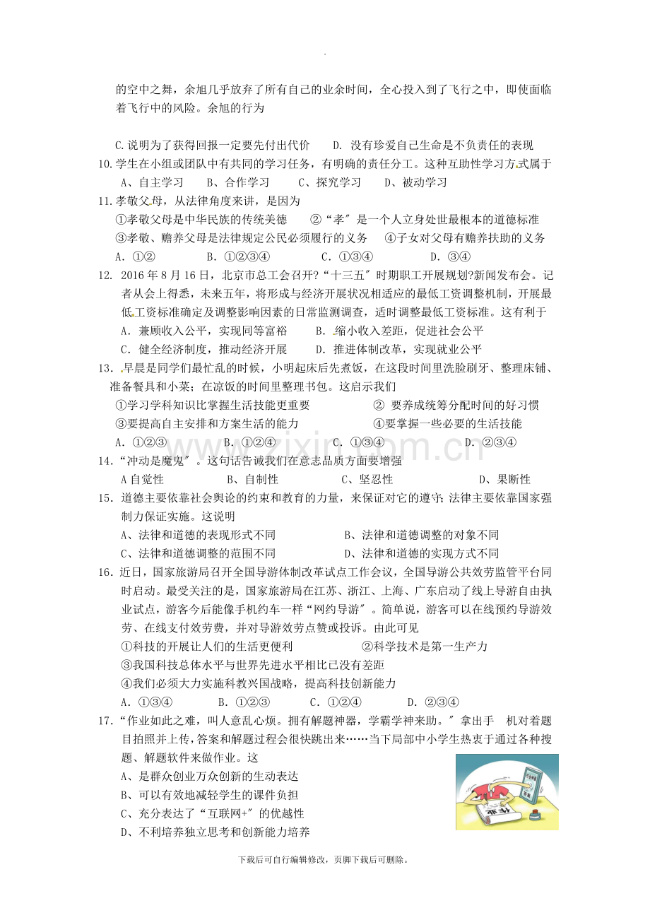 江苏省靖江市2021届九年级第二学期第一次独立作业政治试卷.doc_第2页