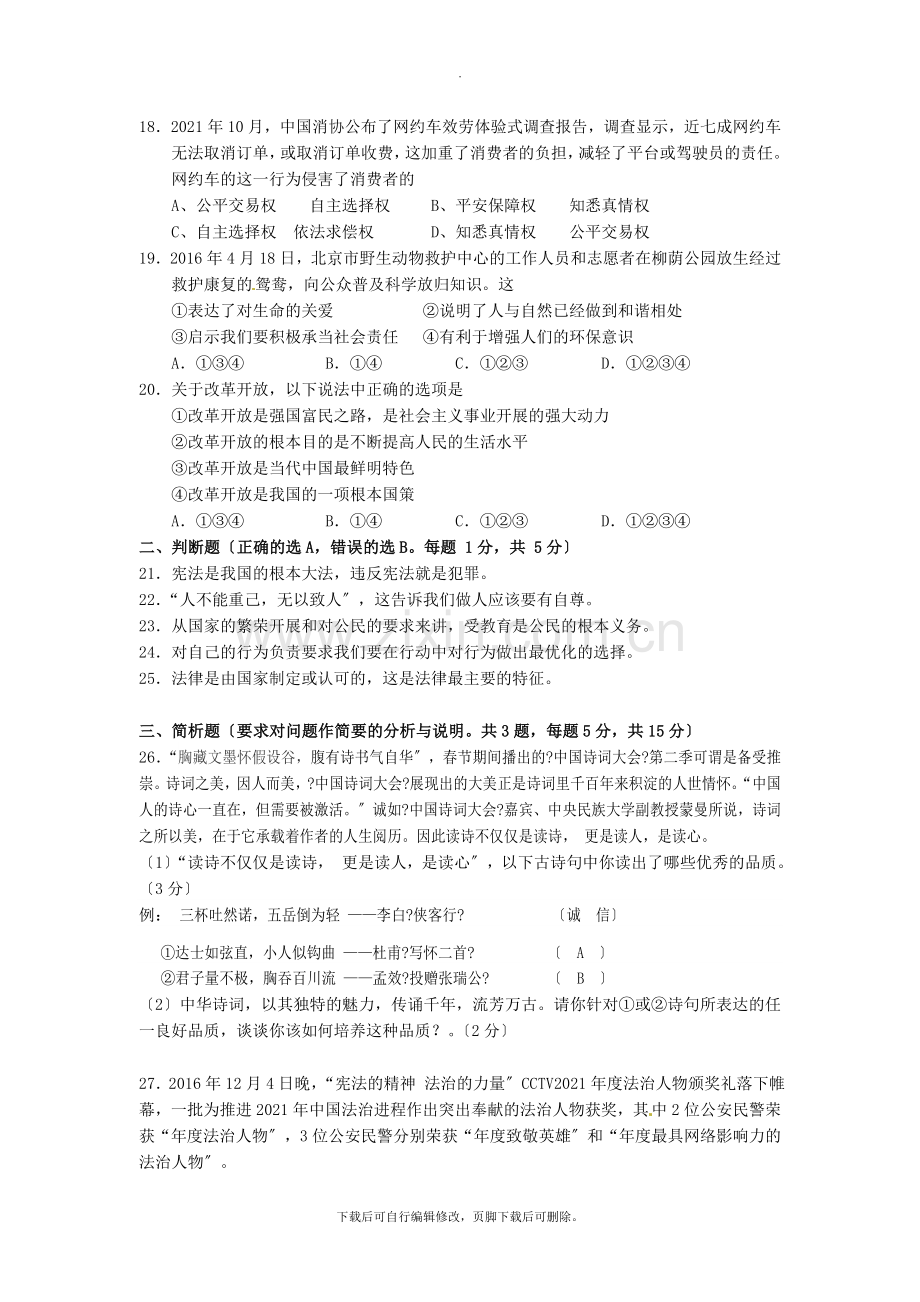 江苏省靖江市2021届九年级第二学期第一次独立作业政治试卷.doc_第3页