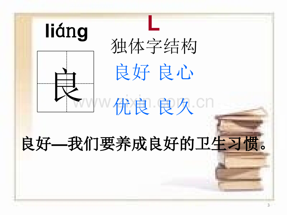 做灯笼生字.ppt_第3页