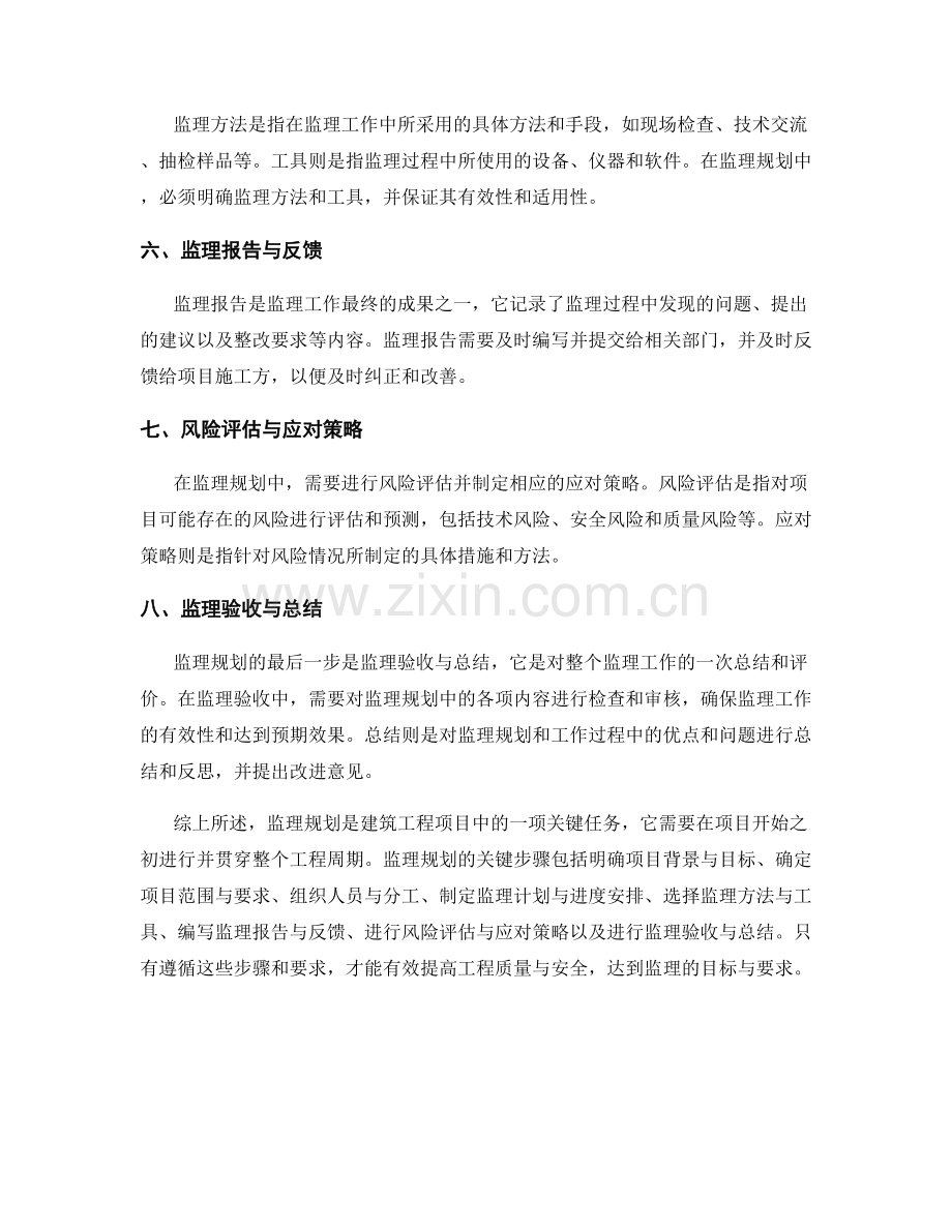 监理规划的关键步骤与要求.docx_第2页