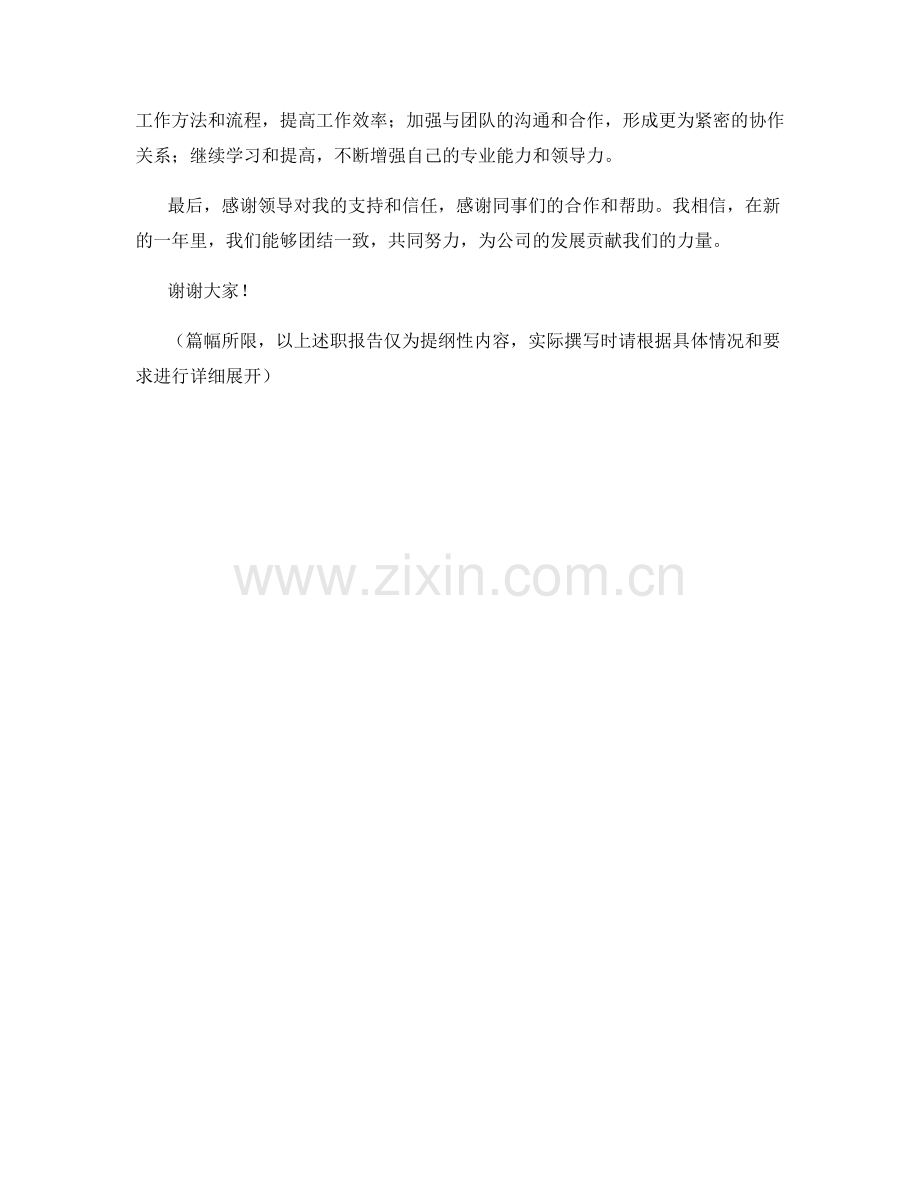 思想汇报：在2023年度发展健康的心态与乐观情绪.docx_第2页