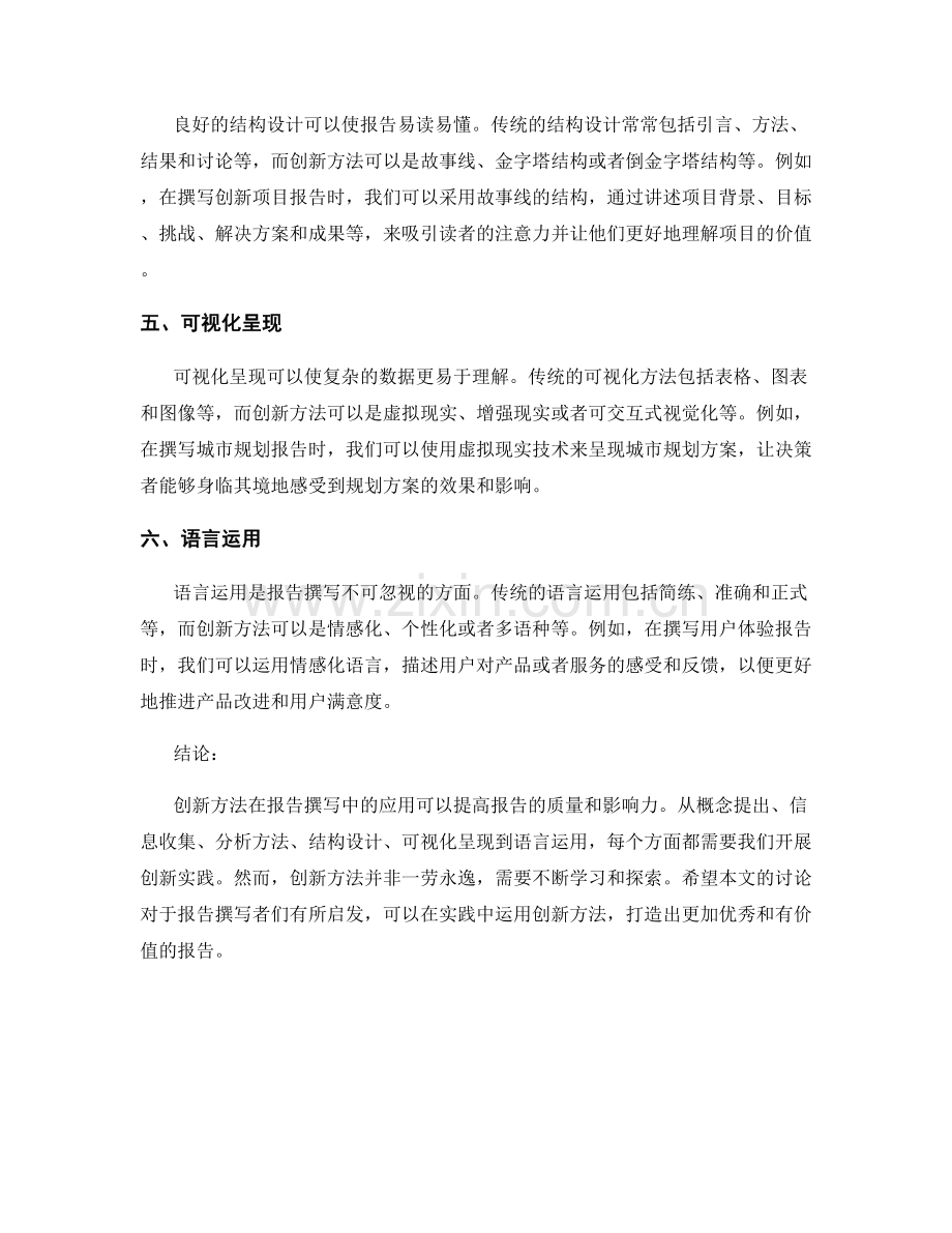 创新方法在报告撰写中的应用.docx_第2页