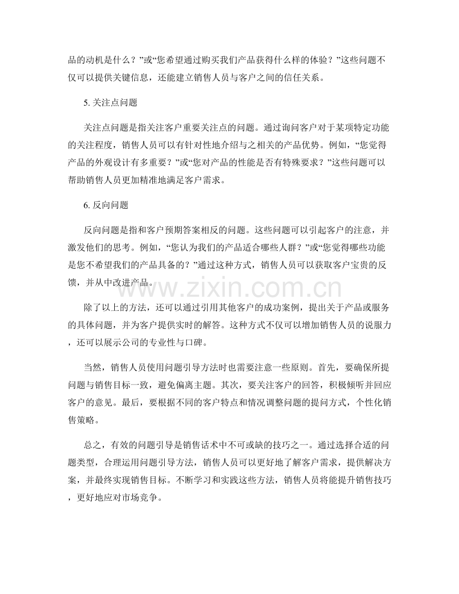 销售话术中的有效问题引导方法.docx_第2页