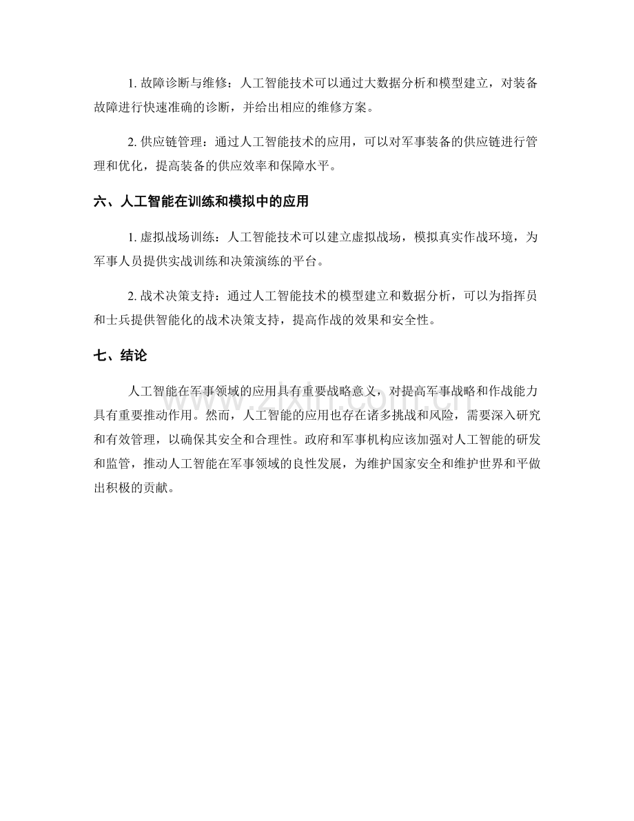 人工智能在军事领域的应用报告.docx_第2页