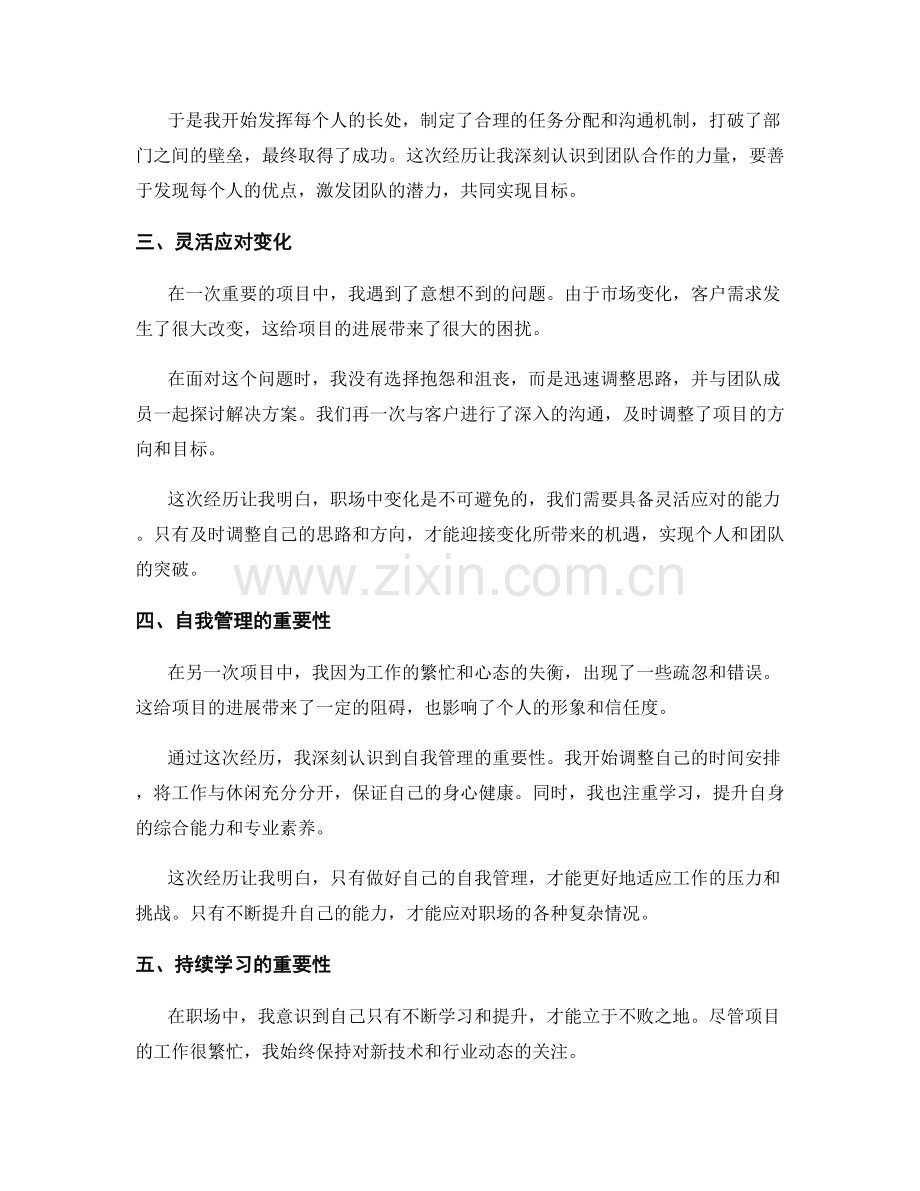 工作总结与经验分享案例剖析.docx_第2页