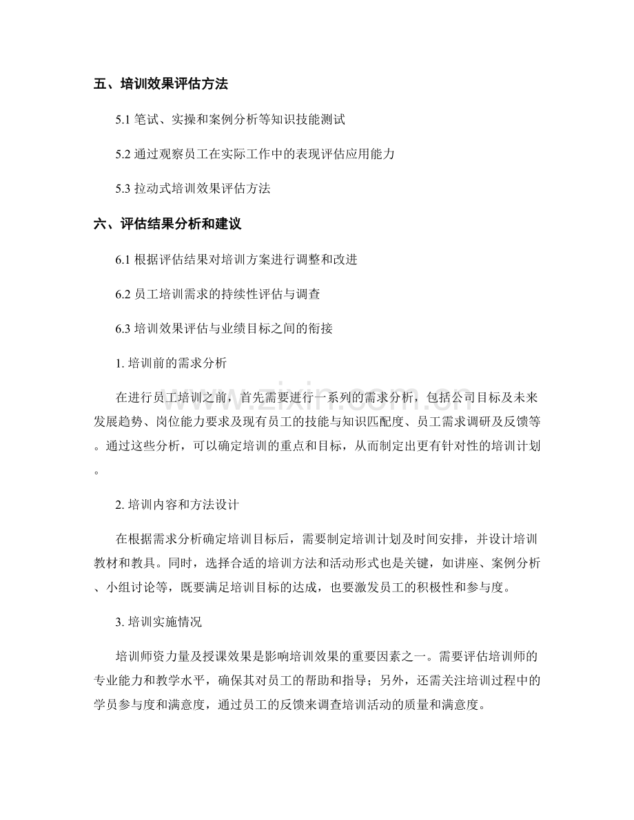 员工培训效果评估报告.docx_第2页