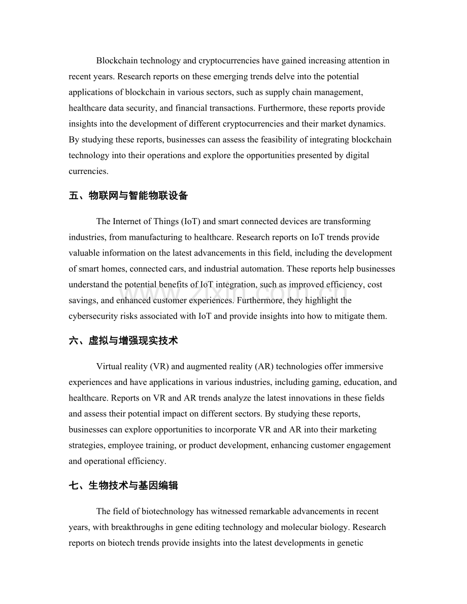 创新科技发展趋势报告的研究与行业应用.docx_第2页