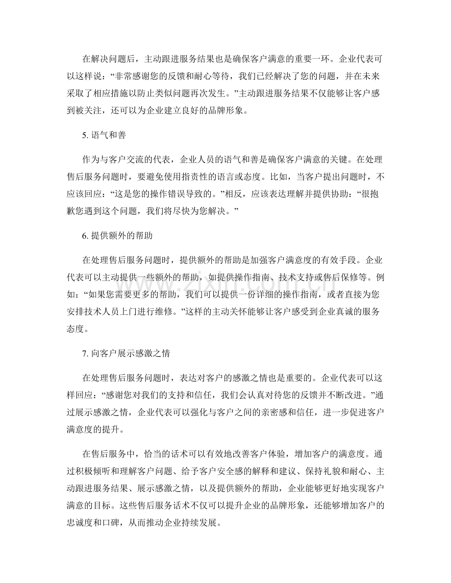 确保客户满意的售后服务话术.docx_第2页