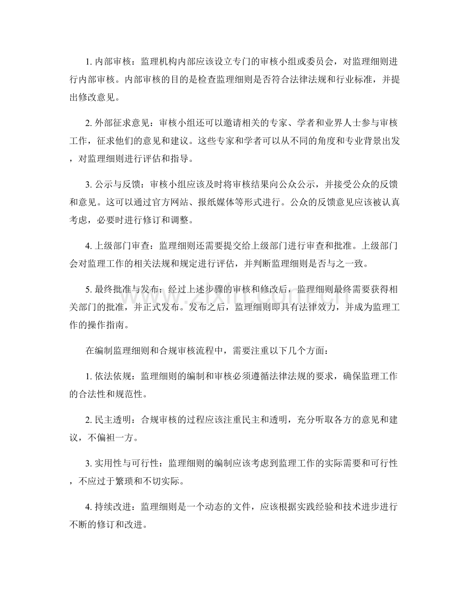 监理细则的编制与合规审核流程.docx_第2页