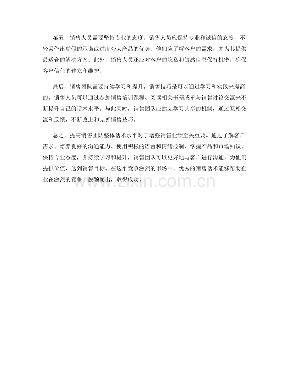 销售技巧辅导指南：提高销售团队整体话术水平.docx_第2页