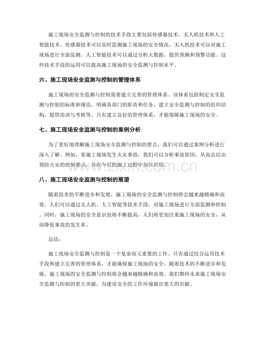 施工现场安全监测与控制要点.docx_第2页