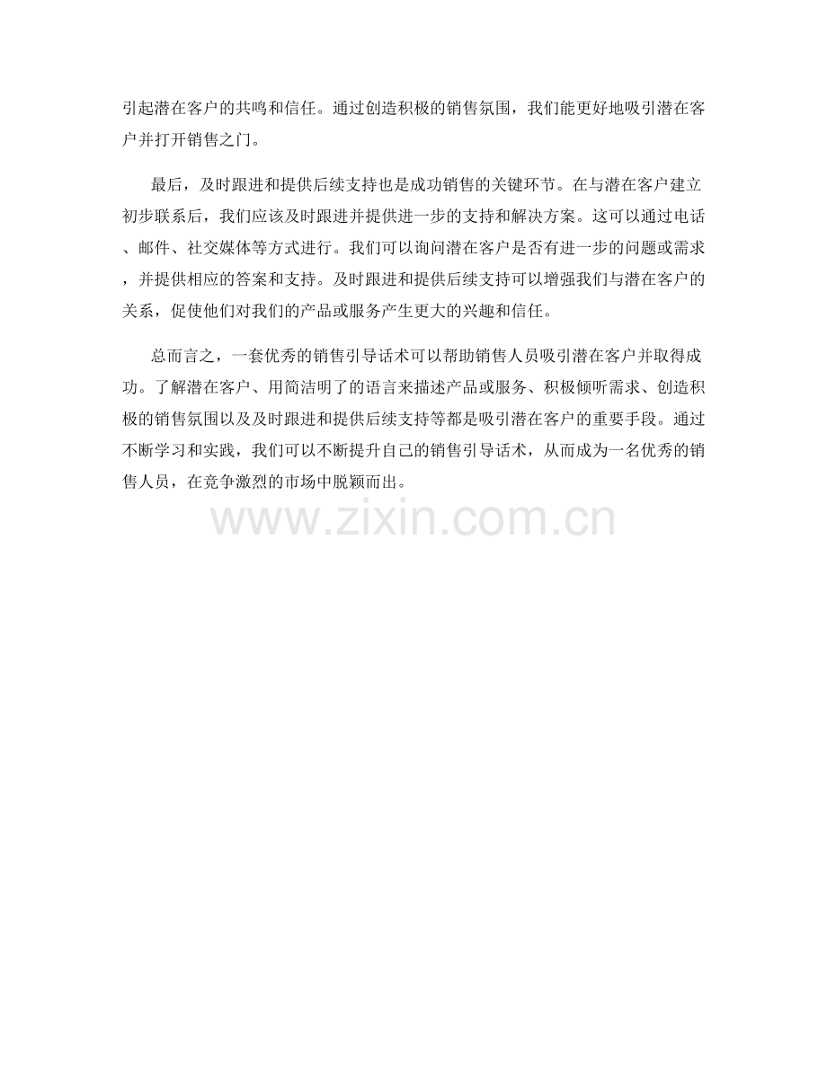 吸引潜在客户的销售引导话术.docx_第2页