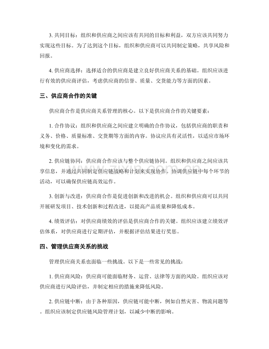 报告中的供应商关系管理与合作.docx_第2页