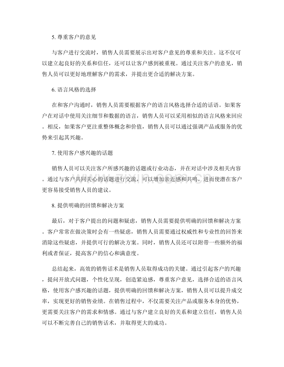 提升成交率的高效销售话术.docx_第2页