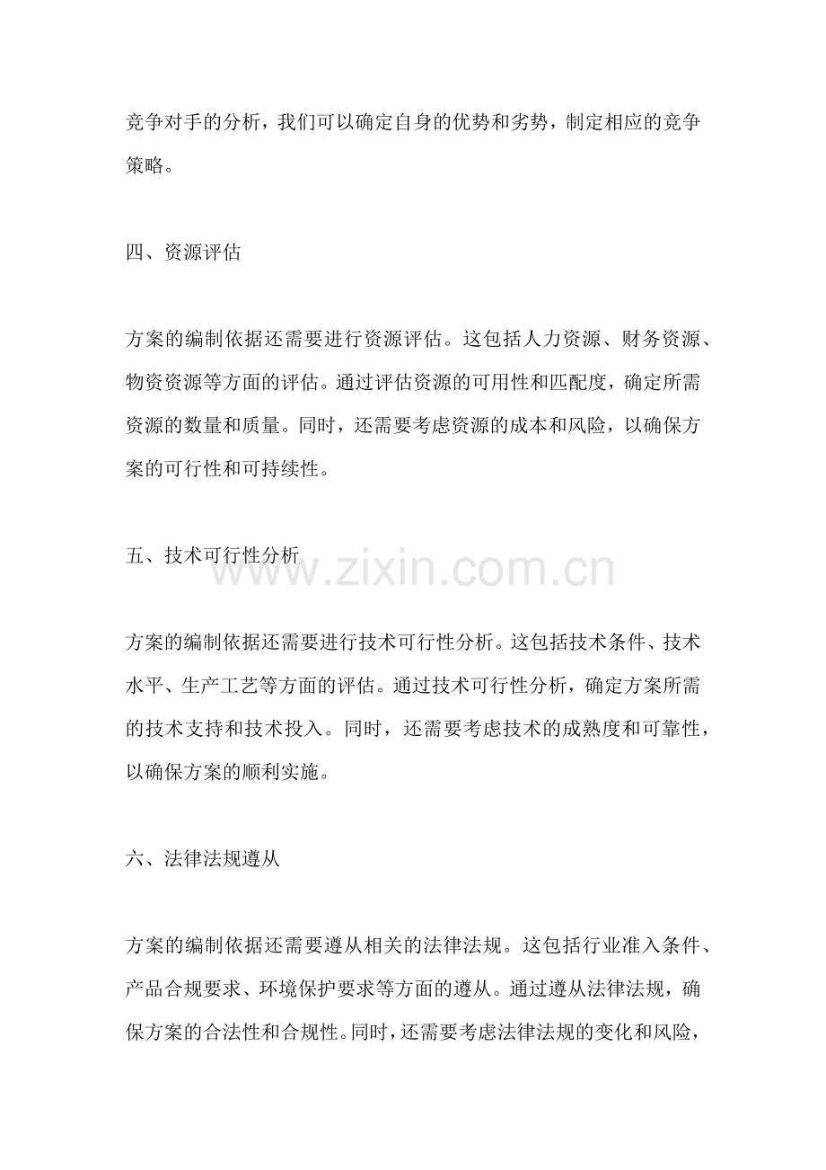 方案的编制依据包括什么.docx_第2页