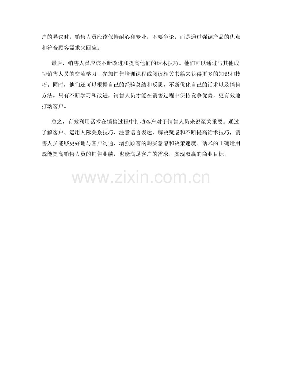 有效利用话术在销售过程中打动客户.docx_第2页