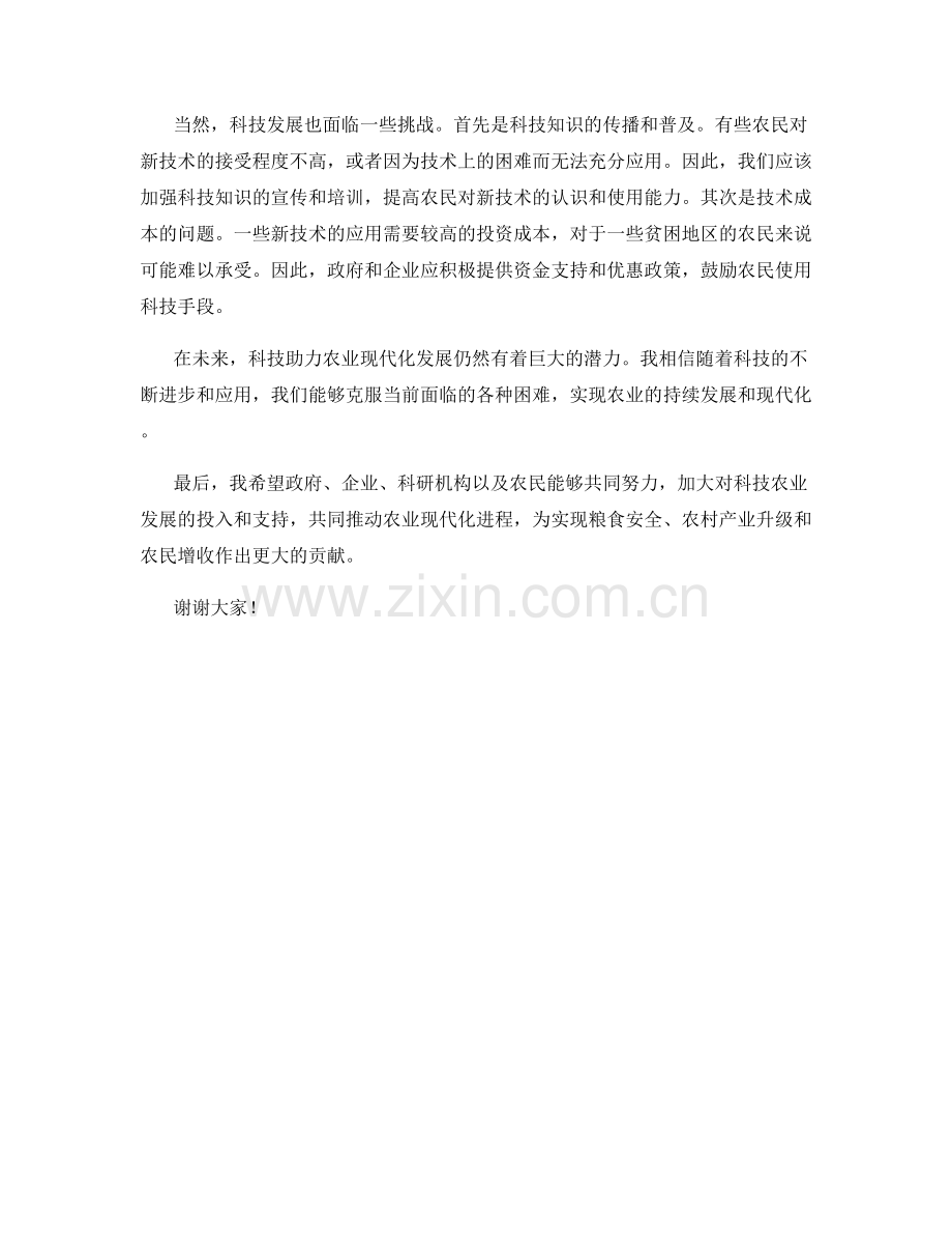 科技助力农业现代化发展座谈会发言稿.docx_第2页