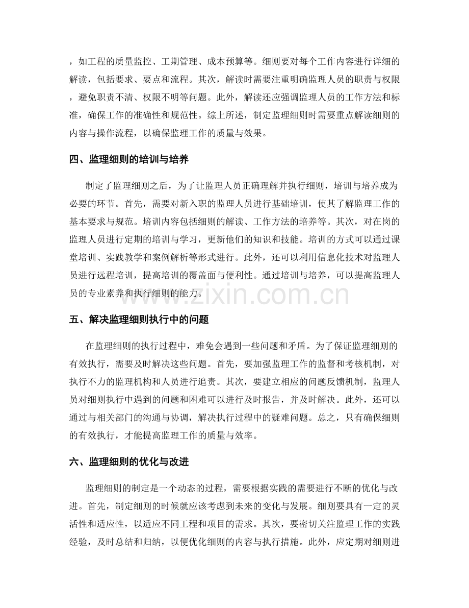 监理细则的制定与执行措施的具体解读与培训.docx_第2页