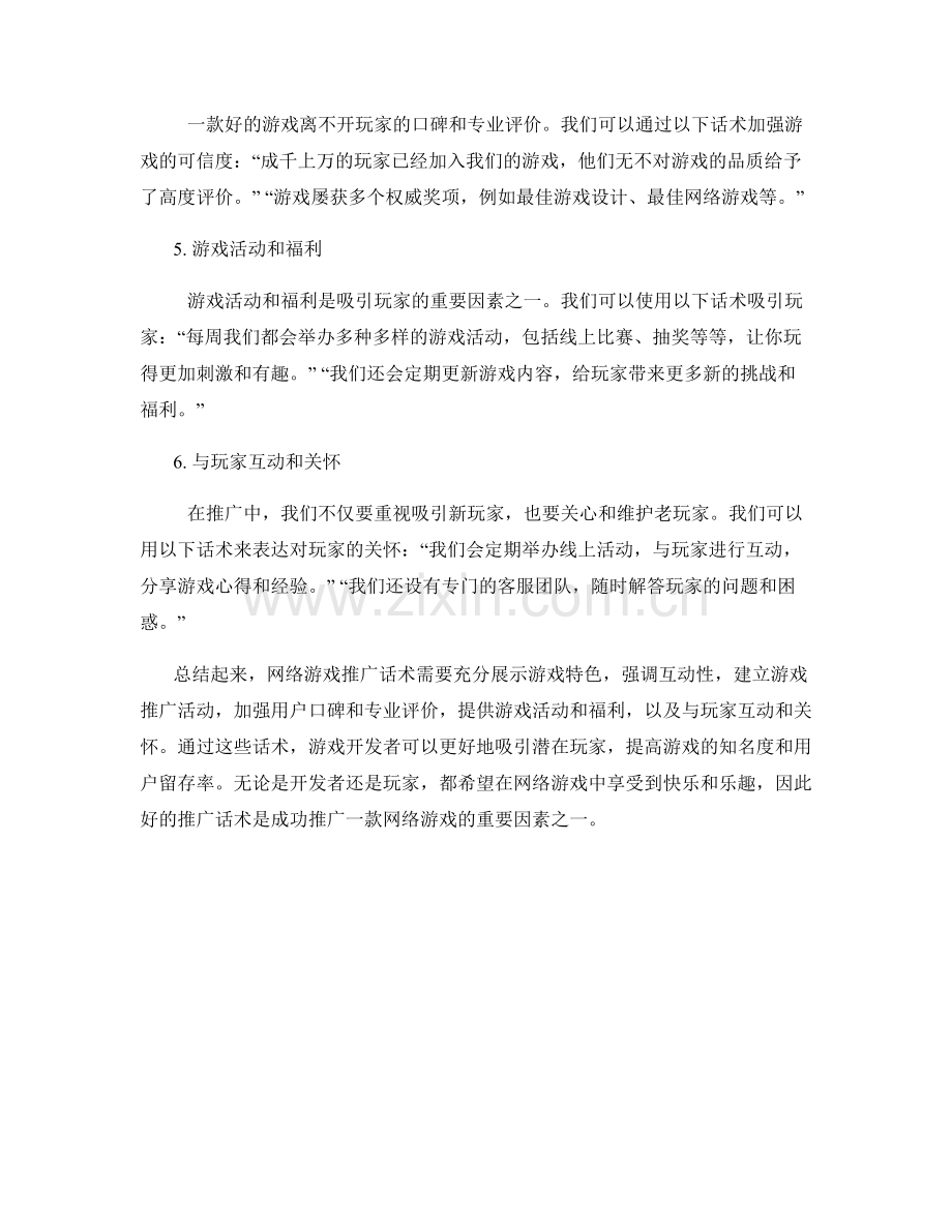 网络游戏推广话术.docx_第2页