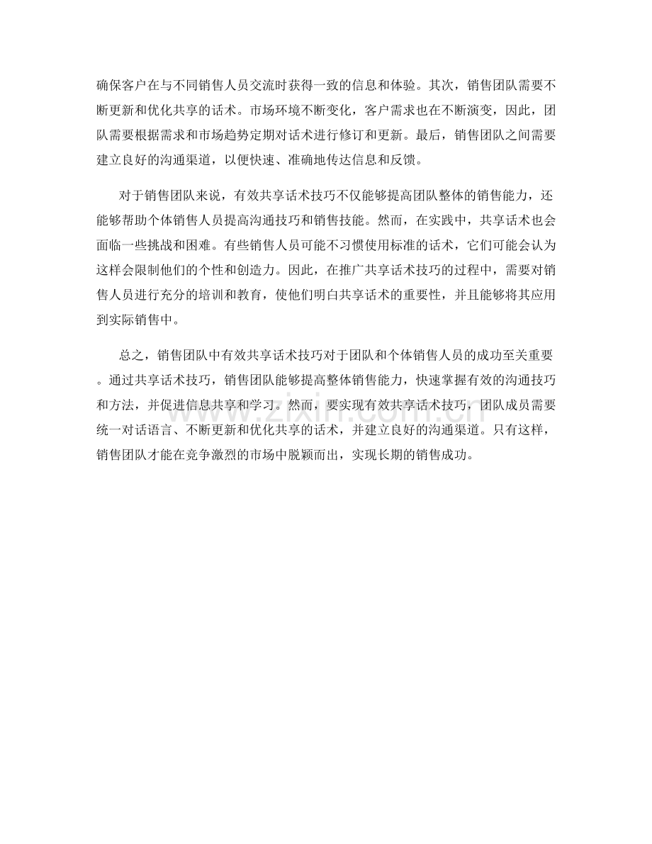 销售团队中有效共享话术技巧.docx_第2页