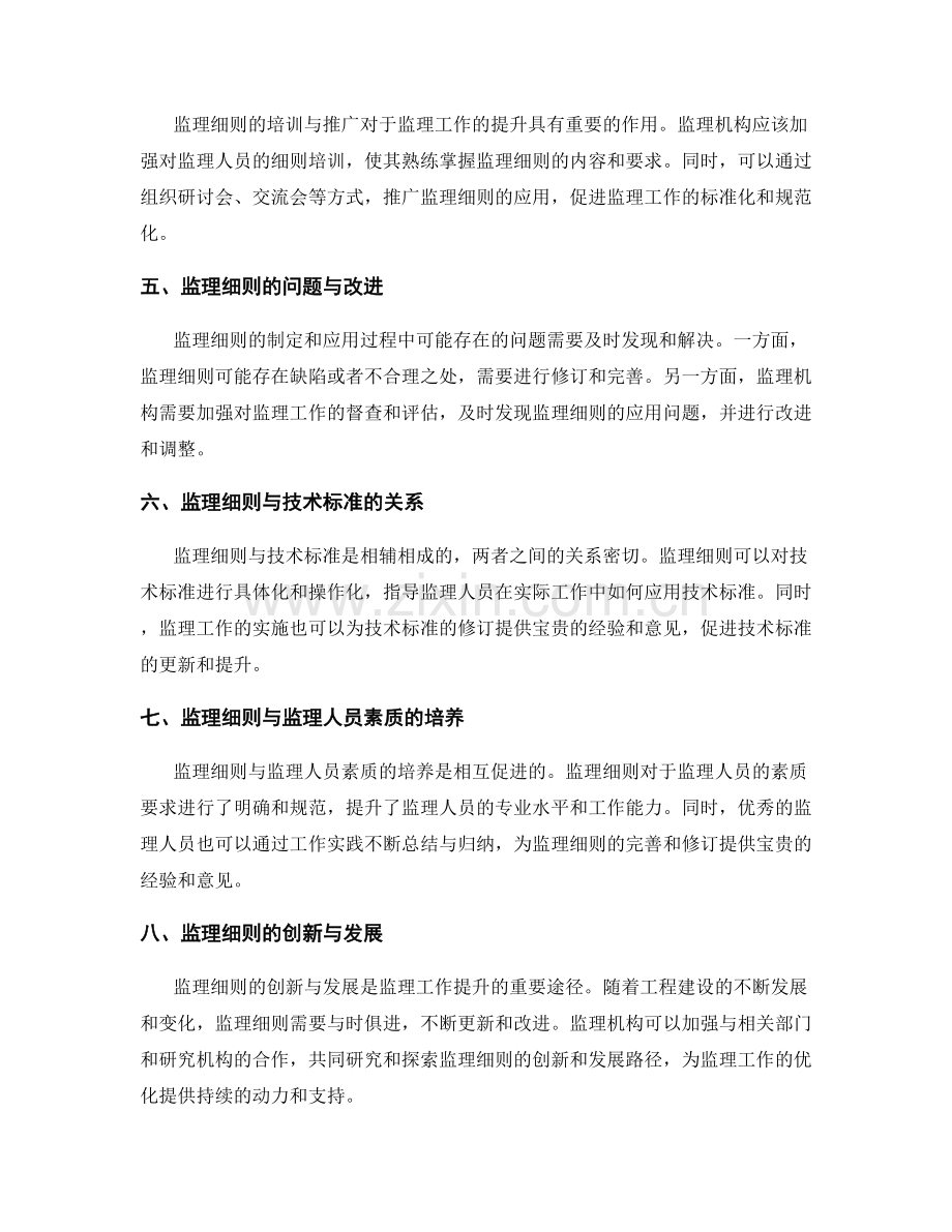 监理细则的详细梳理与评估.docx_第2页