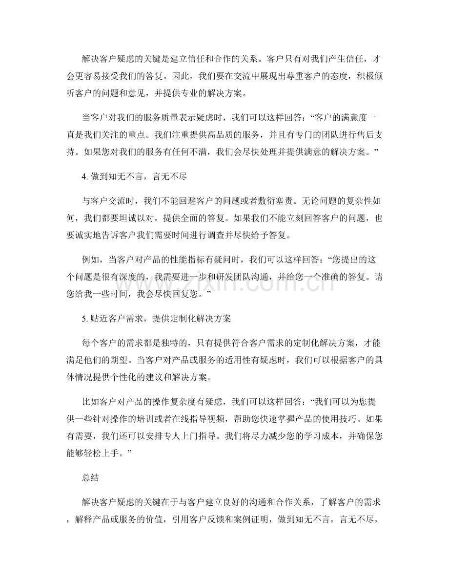 话术秘籍：解决客户疑虑的关键答复.docx_第2页